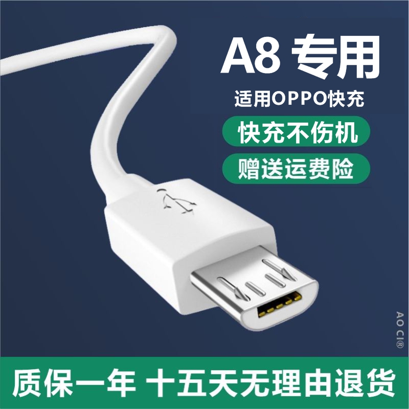 奥赐适用oppoA8手机数据线opp0 A8 A8原装充电器opopA8快充充电头