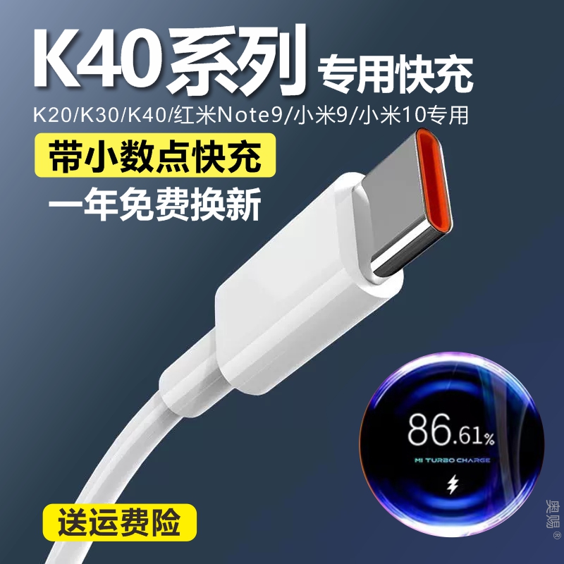 奥赐适用红米K40数据线原装急速快充红米K40充电器33wK40游戏增强版充电线闪充