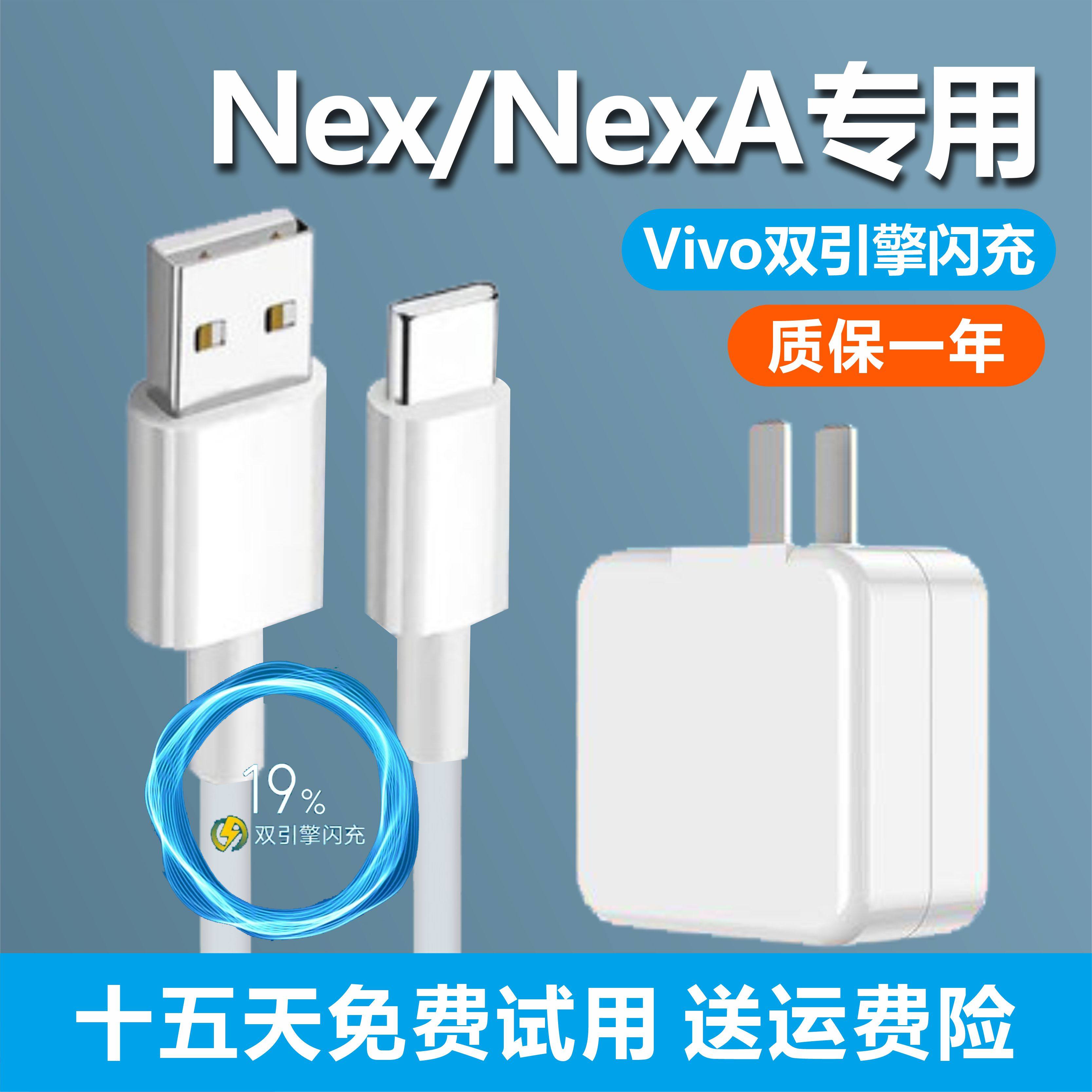 适用vivonexa充电器原装闪充原厂专用nex充电线双引擎快充手机