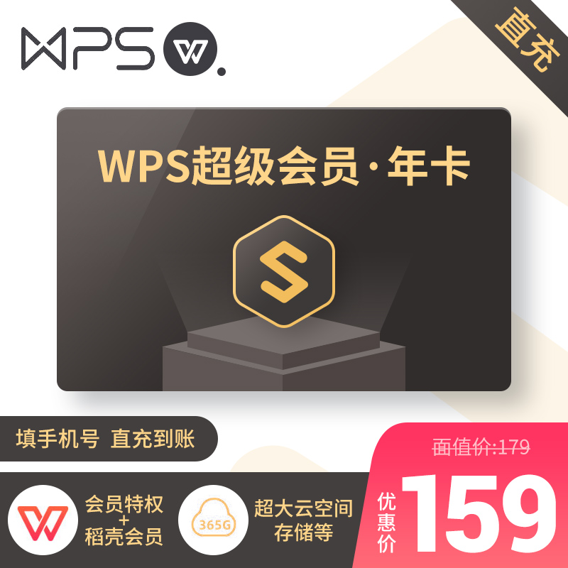 【加送周卡共372天】WPS超级会员年卡pdf编辑转换ppt模板自动充值|msdalam kategori 生活娱乐充值, 网络工具 - dari Buy2taobao.com untuk memberikan perkhidmatan ejen Taobao profesional membeli