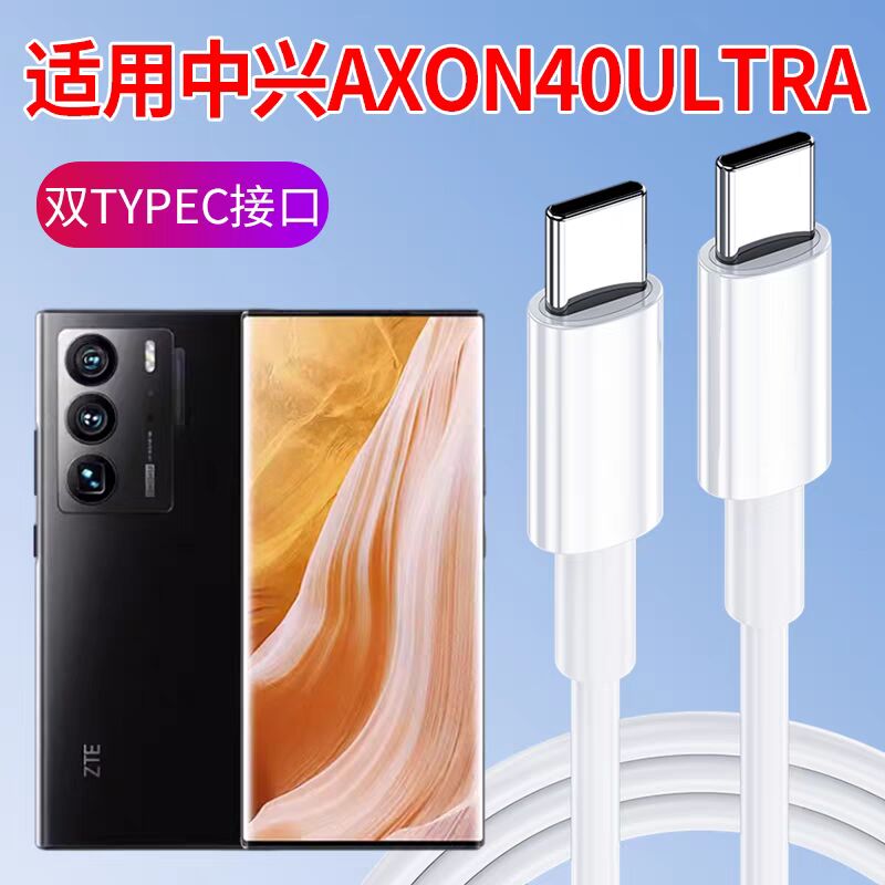 80Ｗ超级闪充头适用中兴天机40pro手机充电头ZTE/中兴Axon40Ultra快充头原装远航10插头远航20Pro充电线正品