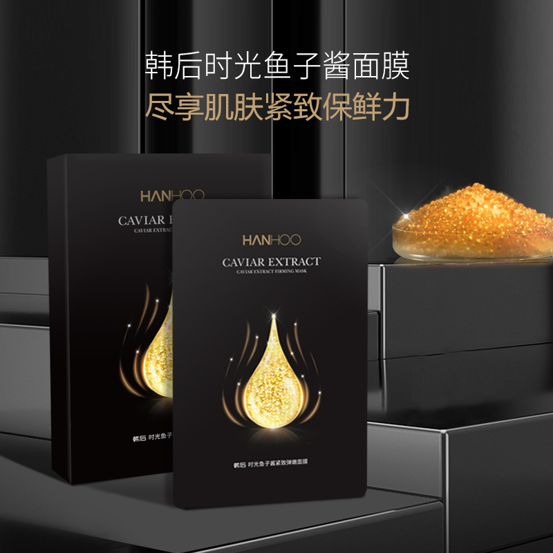 刘姐姐推荐韩后时光鱼子酱紧致弹嫩精华面膜25ml