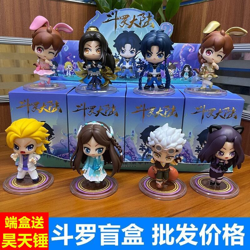 斗罗大陆盲盒手办公仔唐三小舞五史莱克七怪人物模型玩偶官方盲盒