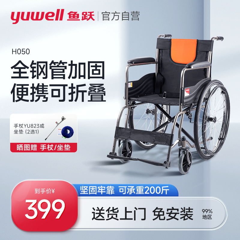 鱼跃手动轮椅车全钢管多功能轻便可折叠便携实心胎老人专用代步车