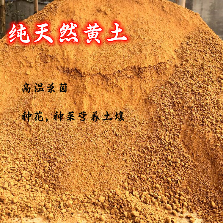 天然黄泥土大包种植土养花土蔬菜种植土壤花泥土壤细腻黄土黄泥巴
