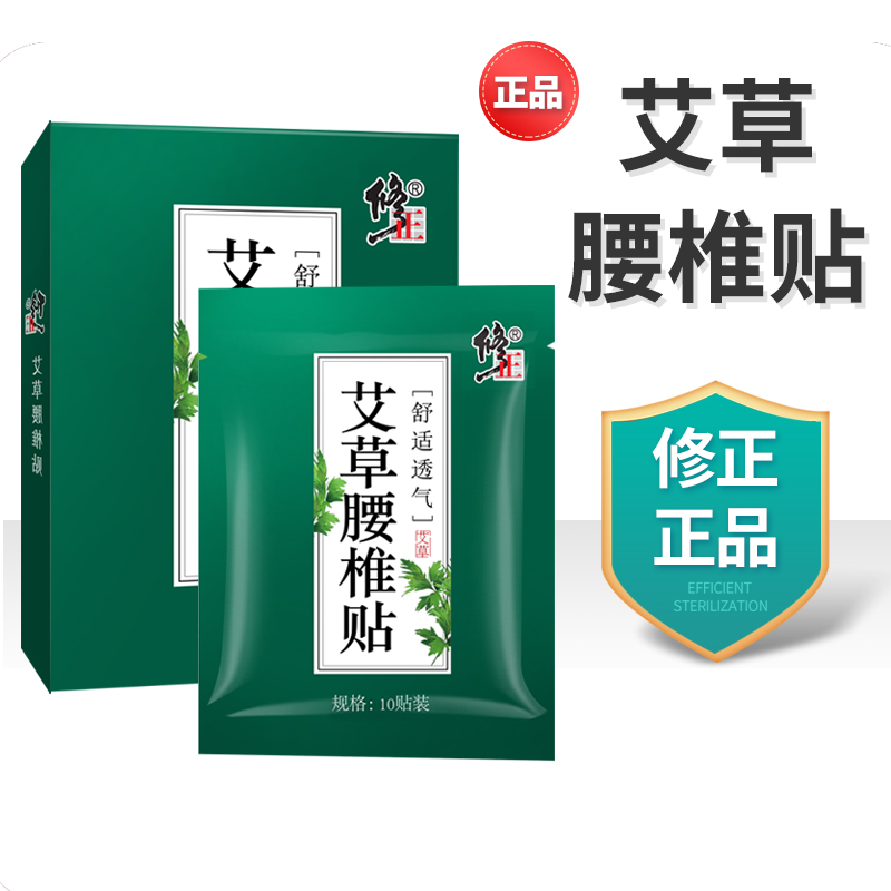 修正艾草腰椎贴膏肩颈腰椎肩盘突出酸痛热艾灸湿气肩周生姜颈椎贴