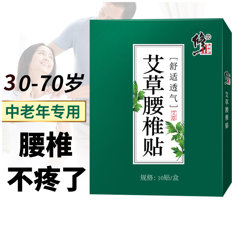 修正正品艾草腰椎贴正品艾灸贴发热贴热敷湿气艾草贴腰椎间盘贴