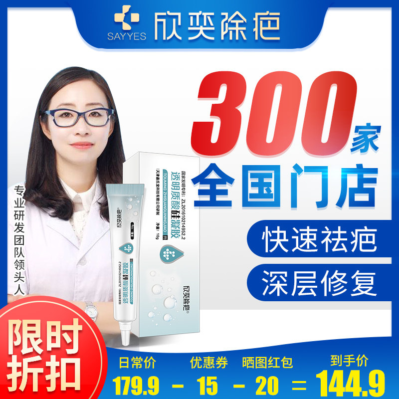 欣奕除疤凝胶祛疤膏烧烫伤手术祛痘印去妊娠纹增生性疤痕伤疤修复