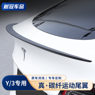 适用特斯拉model3y尾翼真干碳纤维扰流板高性能P版包围丫改装配件