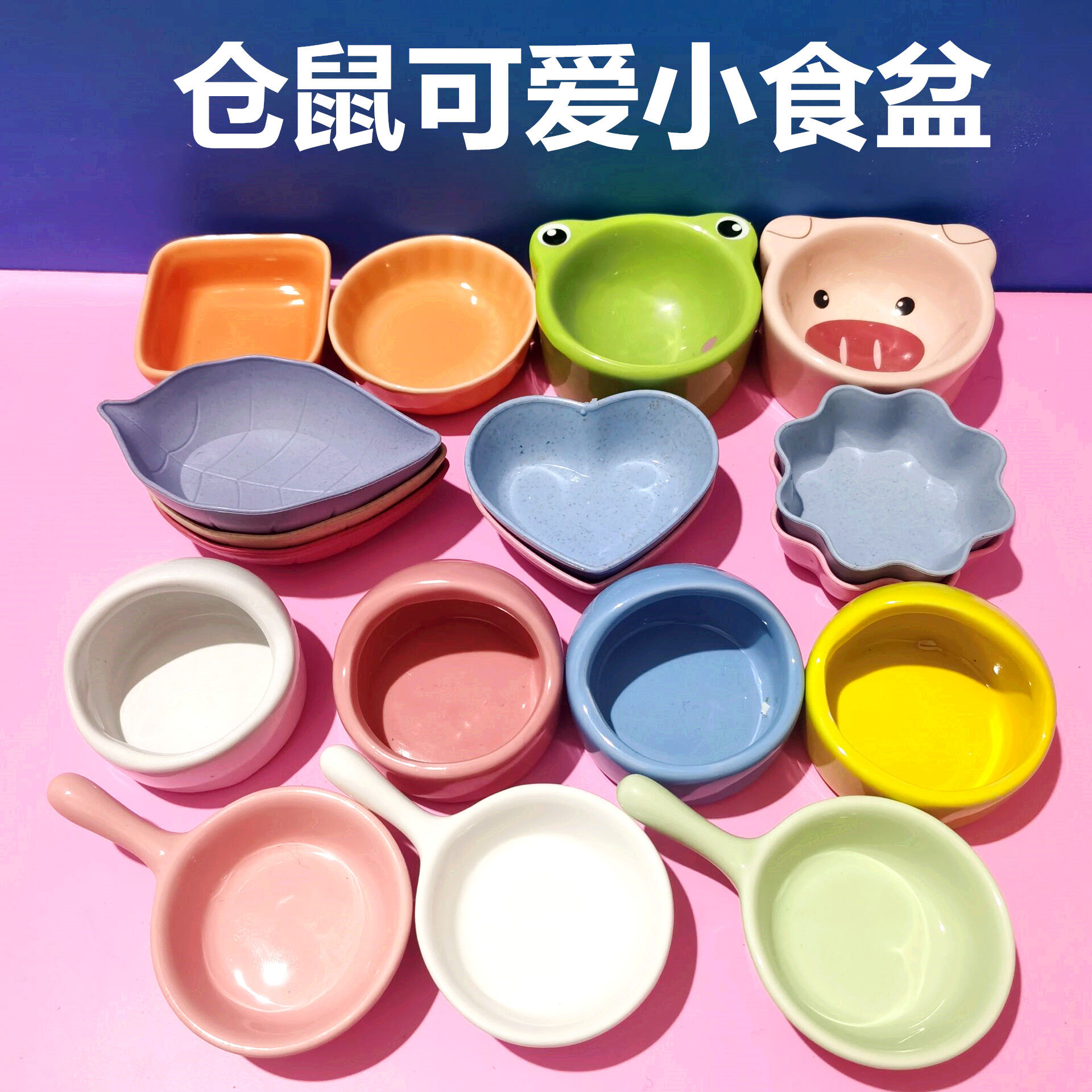 仓鼠食盆仓鼠辅食碗仓鼠用品仓鼠陶瓷食碗金丝熊食盆小宠物喂食器