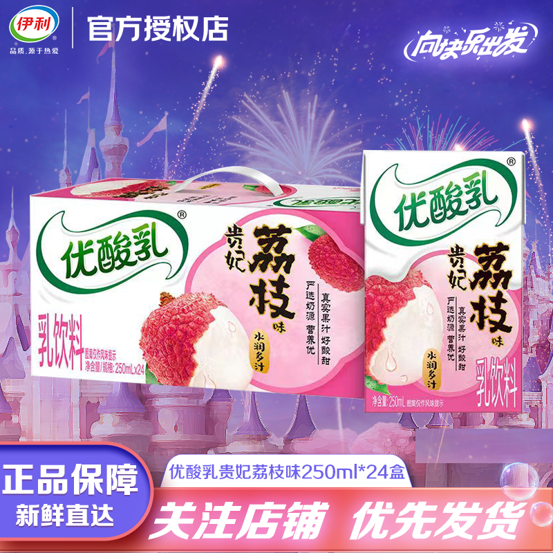 新货伊利优酸乳荔枝杏子味250ml