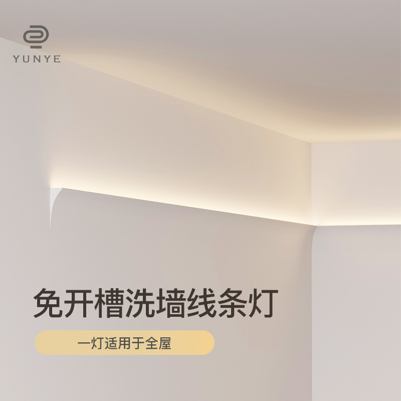 云也led客厅石膏线形腰线洗墙灯明装免开槽吊顶偏光线性线条灯带