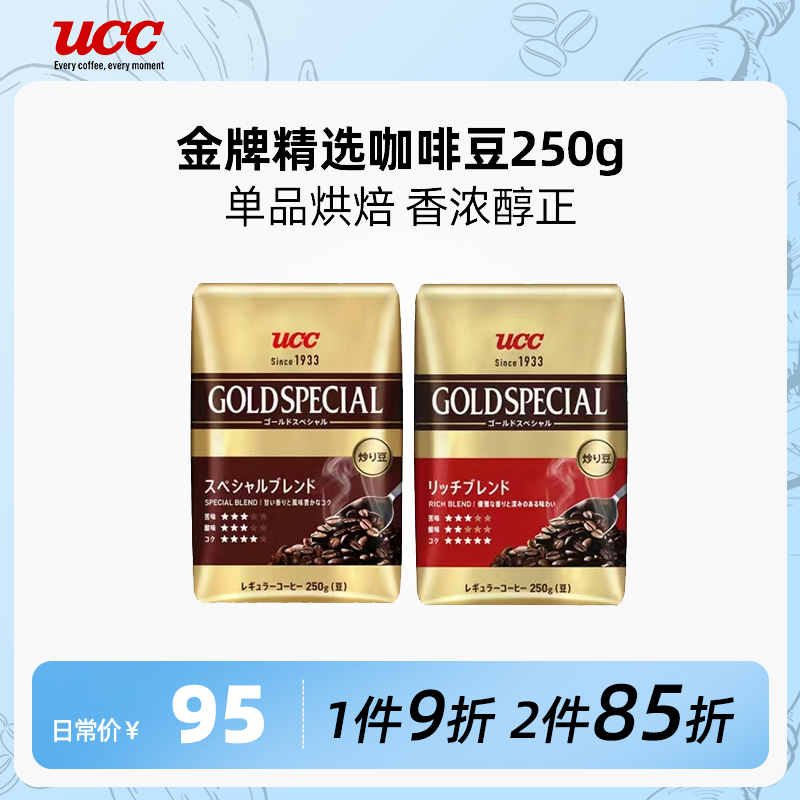 【临期 效期至24年7月】UCC悠诗诗精品咖啡豆250g手冲美式大容量