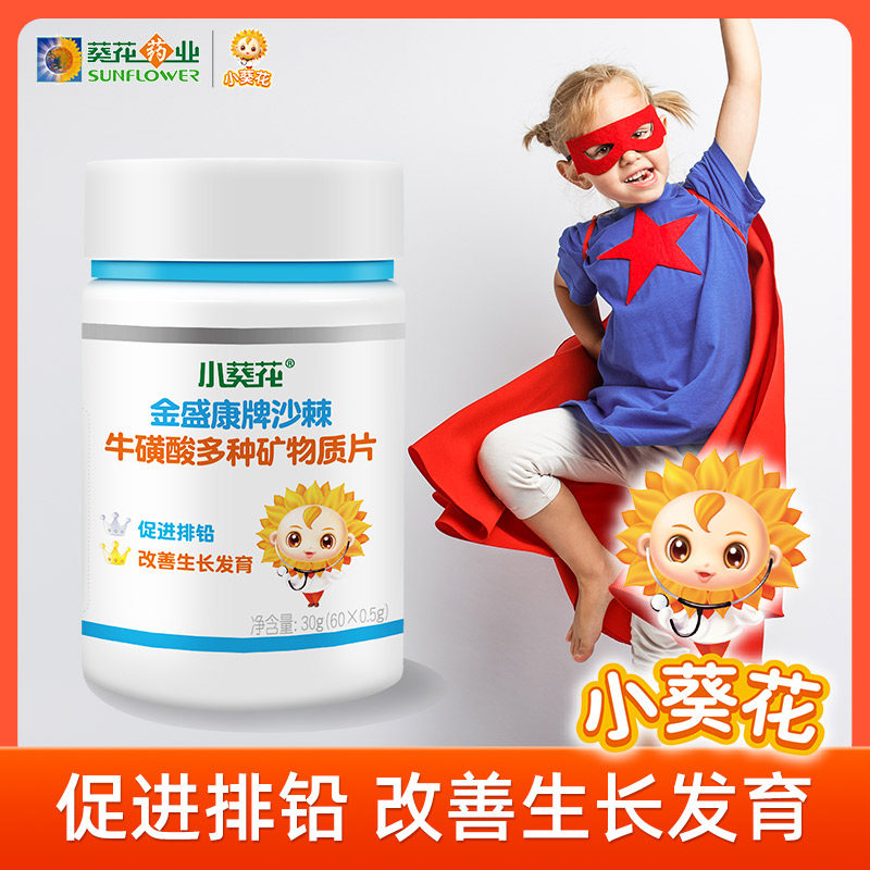 小葵花青少年儿童改善生长发育促进排铅长高钙片天猫正品官方旗舰