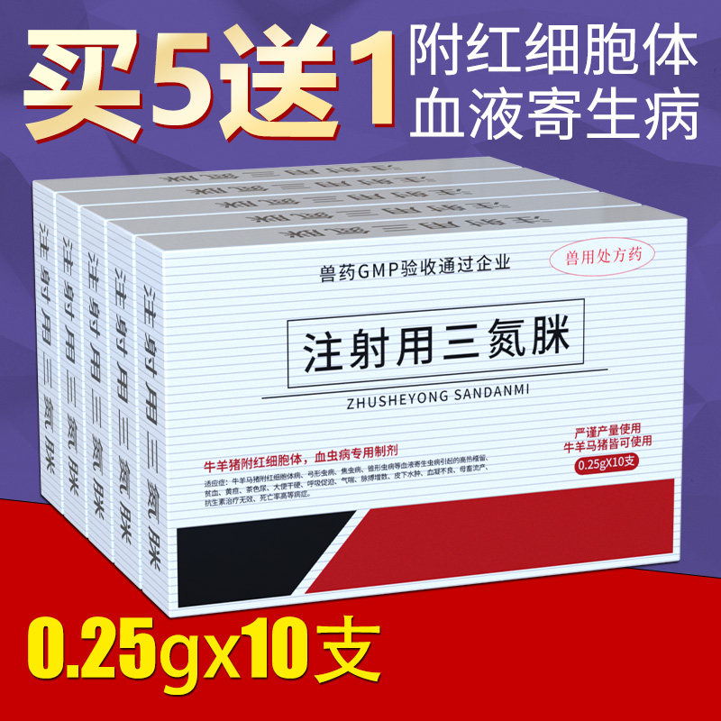 兽用血虫净注射用三氮脒血虫清焦虫病针血虫病焦虫针贝尼尔巴贝斯