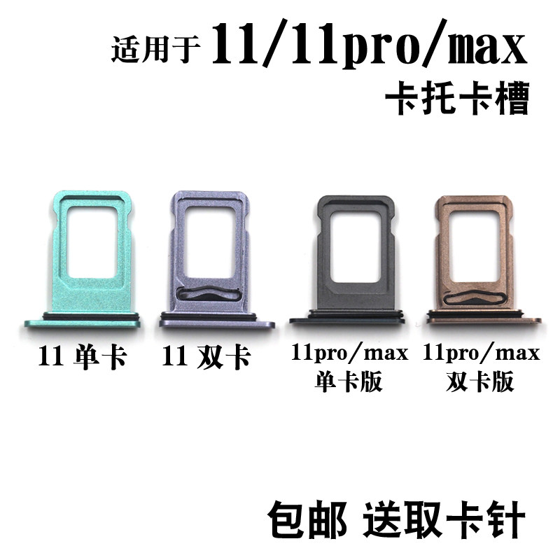 适用于iphone11pro max卡托 苹果11 pro卡槽 手机sim卡座插卡卡拖