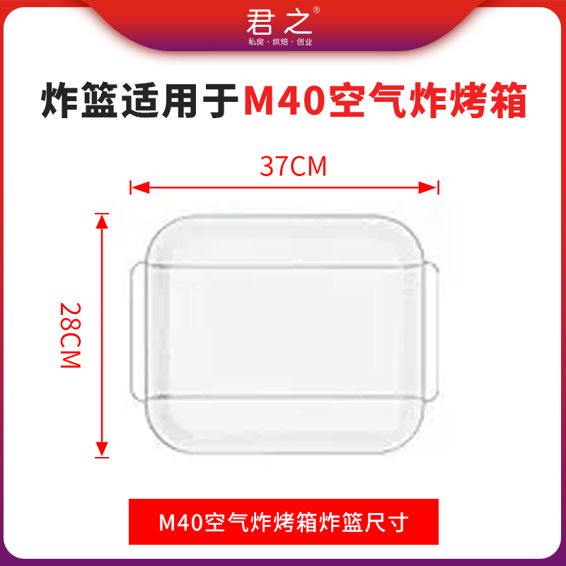 君之M40空气炸篮配件