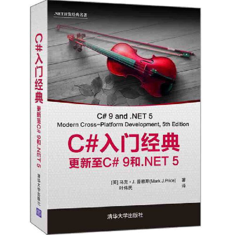 C#入门经典：更新至C# 9和.N