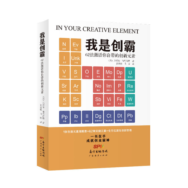 【当当网 正版书籍】我是创霸：62法激活你自带的创新元素