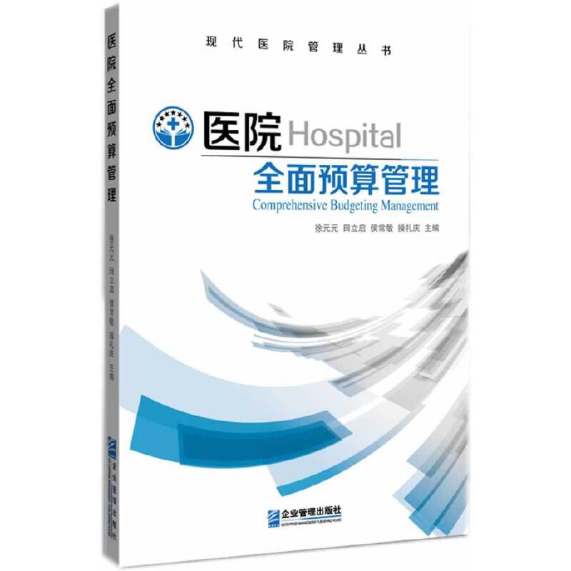 医院预算管理在类目 书籍/杂志/报纸, 医学卫生, 医学其它中 - 来自Buy2taobao.com提供专业的淘宝代购服务