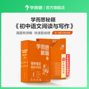 学而思秘籍 初中语文阅读与写作4级 初二8年级智能教辅 覆盖初中考试六大模型同步课内教材真题 配套知识点视频讲解