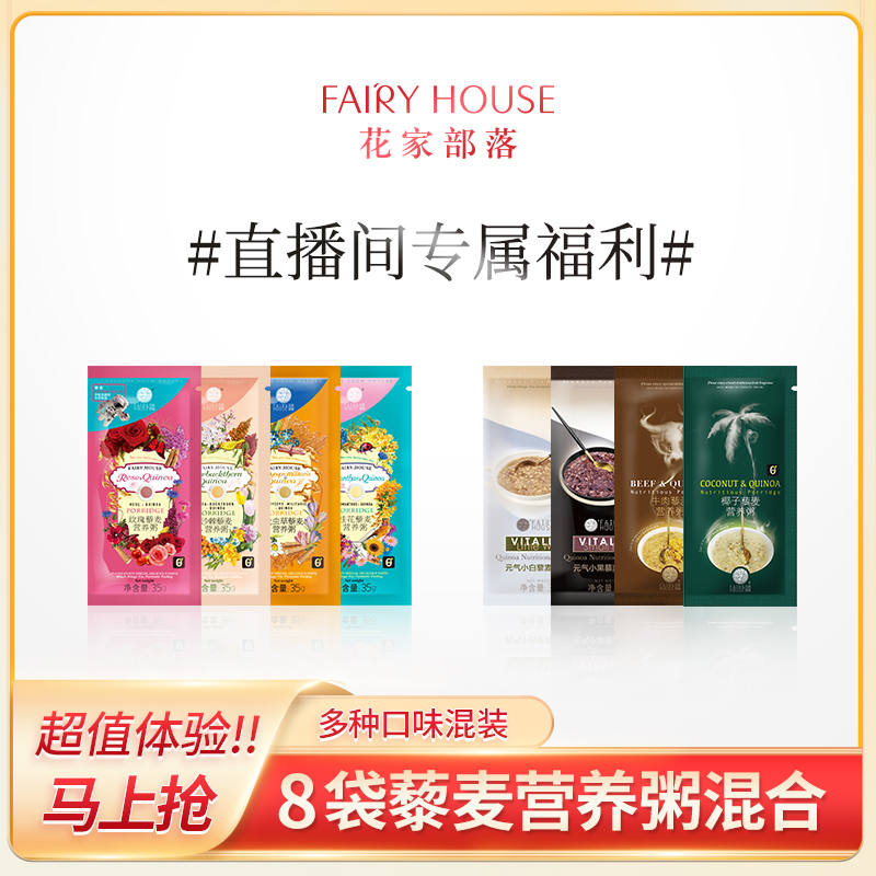 【体重管理福利】花家部落藜麦粥体验套餐*8袋 每个ID仅限购一次|msdalam kategori kopi/oatmeal/Dibancuh ke dalam teh, makanan Fenfen semula jadi - dari Buy2taobao.com untuk memberikan perkhidmatan ejen Taobao profesional membeli