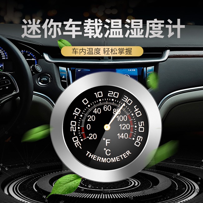 富纳德迷你车用车载温湿度计高精度防潮家用室内冰箱温度计湿度计
