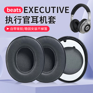 适用beats耳机套EXECUTIVE执行官耳罩耳机套头戴式帯备胶替换配件