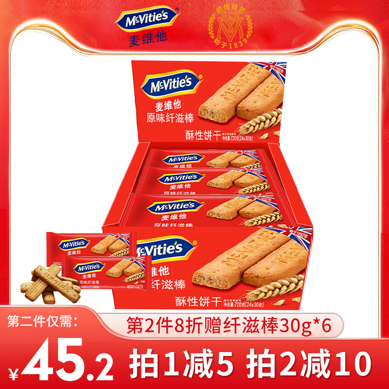 麦维他原味消化饼干纤滋棒30g*2