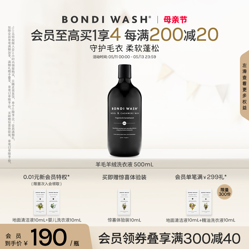 羊毛羊绒洗衣液BONDI WASH