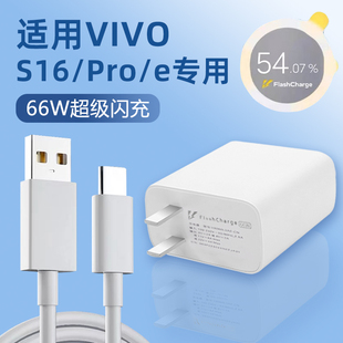 适用VIVOS16充电器头66W瓦vivo s16e快充插头S16Pro手机66W瓦超级闪充s15充电头线mcarney原装flashcharge