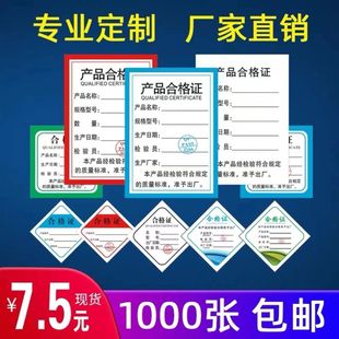 合格证定制标签定做服装吊牌保修卡质保卡合格证食品不干胶贴纸卡纸标签高档logo印刷设计通用产品合格证定做