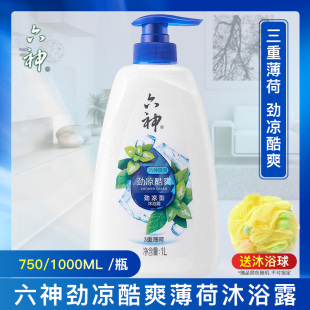 六神沐浴露劲凉酷爽750ml/1000ml 男女沐浴乳清爽3重薄荷冰凉三重