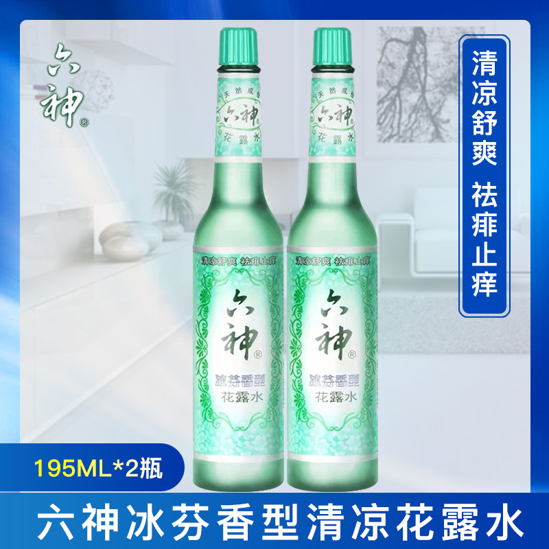 六神花露水195ml*2瓶 冰芬香型玻璃瓶户外防蚊快速