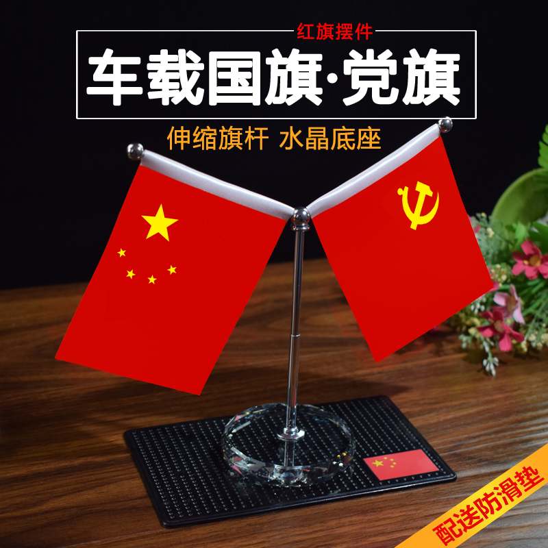 汽车国旗摆件车内车载小红旗办公桌国