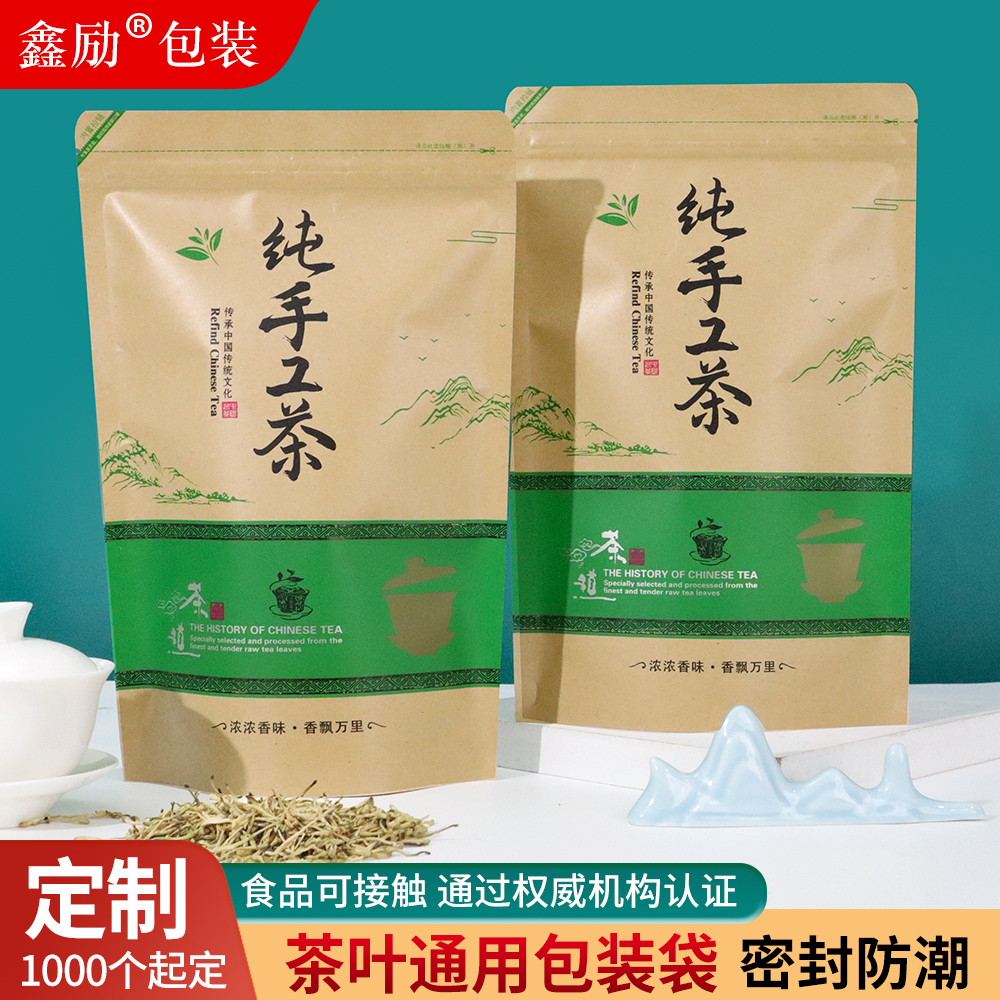 茶叶包装袋纯手工茶250g牛皮纸自