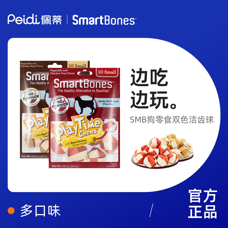 佩蒂SmartBones狗狗磨牙棒