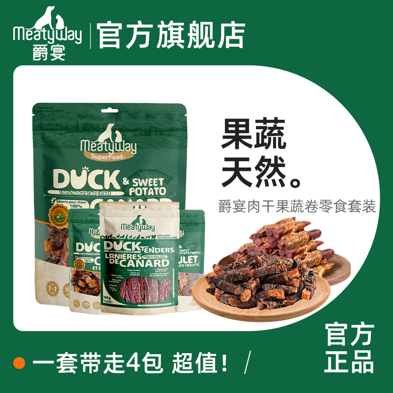 【囤货装】Meatyway爵宴鸭肉红薯卷果蔬磨牙训练奖励狗狗宠物零食