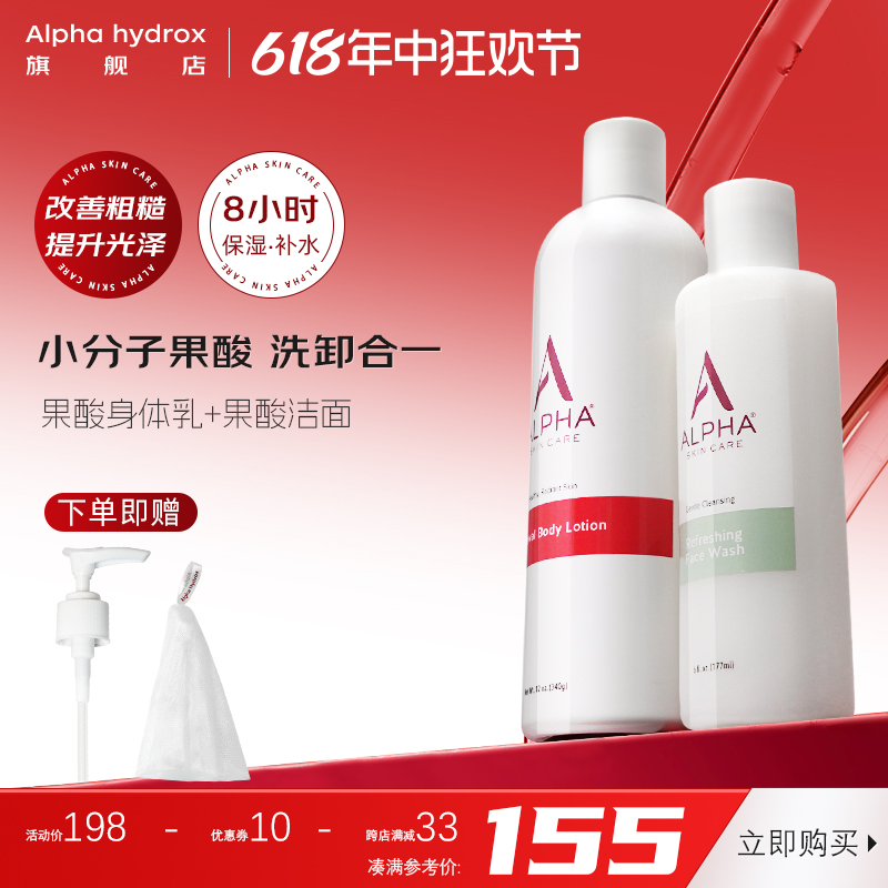 美国Alpha Hydrox阿尔法