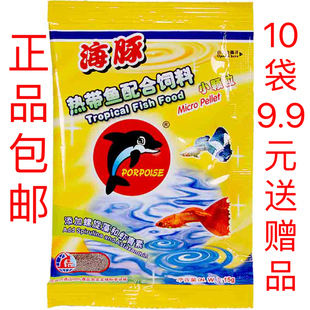 海豚小型热带鱼饲料凤尾鱼红绿灯斗鱼微颗粒孔雀鱼粮鱼食包邮