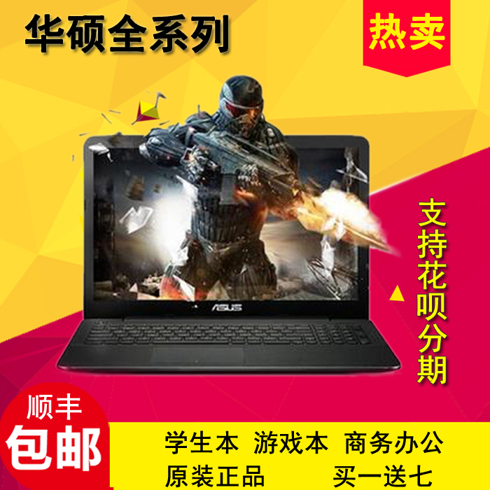 Asus/华硕 R557 LI5200 W519LX555L笔记本电脑I7游戏本I5酷睿超薄在类目 笔记本电脑中 - 来自Buy2taobao.com提供专业的淘宝代购服务