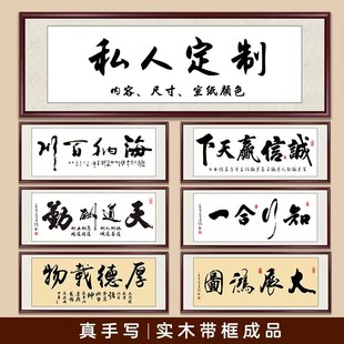 名家字画真迹手写书法定制办公室客厅茶室装饰毛笔字挂画装裱牌匾