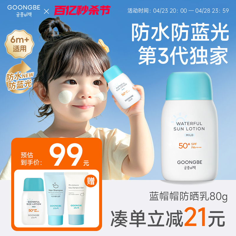 韩国宫中秘策蓝帽帽婴童舒缓润肤防晒80gSPF50+PA++++防蓝光防水