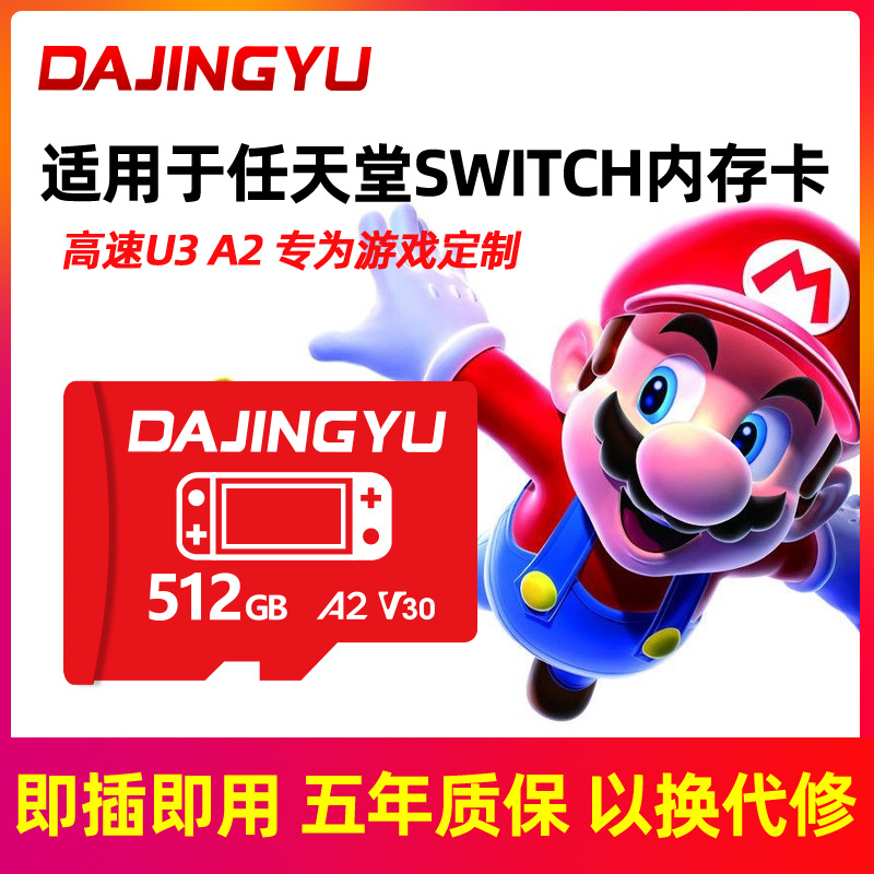 512G大容量TF储存卡Switch任天堂NS手游掌机Lite高速sd游戏内存卡