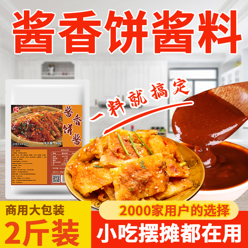 酱香饼的专用酱土家商用酱料做煎饼果