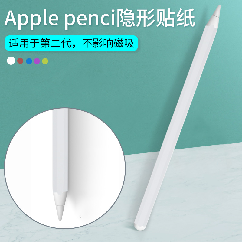 适用Apple Pencil二2代