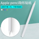 适用Apple Pencil二2代触控电容笔隐形贴膜2021款IPAD Pro/Air磁吸白色适配件笔套尖炫彩外壳星光磨砂保护膜