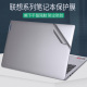 适用联想IdeaPad14S笔记本Flex5笔记本S350电脑110贴膜ThinkPad外壳贴纸小新Pro16银灰色小新Air13透明保护膜