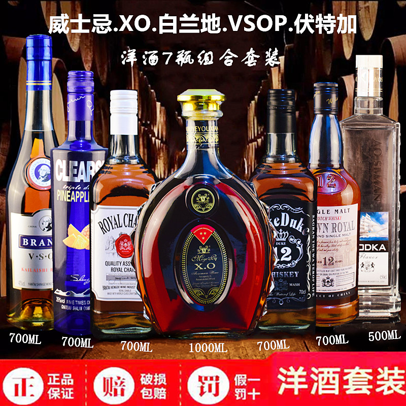 威士忌xo白兰地vsop伏特加洋酒