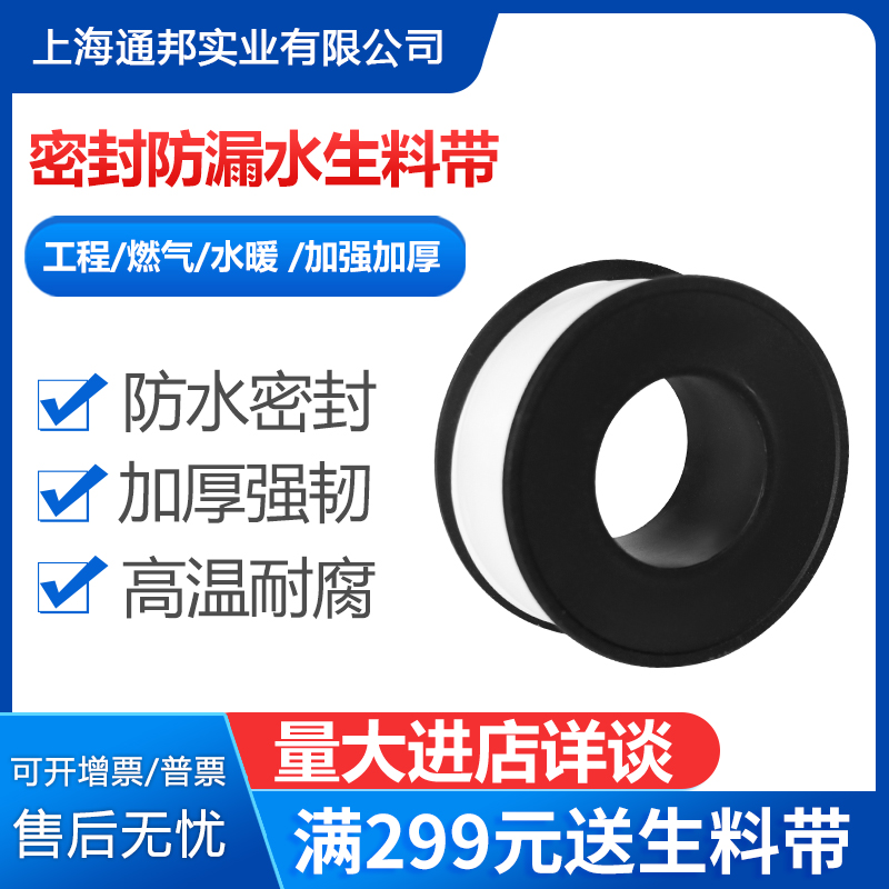 生料带密封带加厚防水聚四氟乙烯止水水胶布水龙头水管密封生胶带